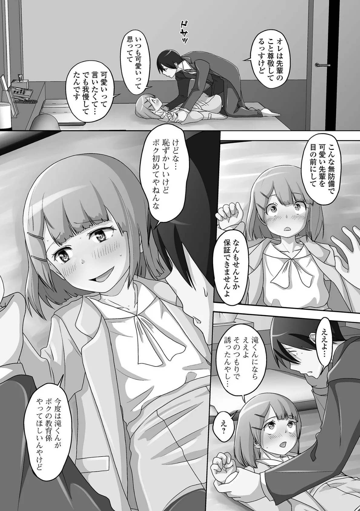 月刊Web男の娘・れくしょんッ！S Vol.80 26ページ