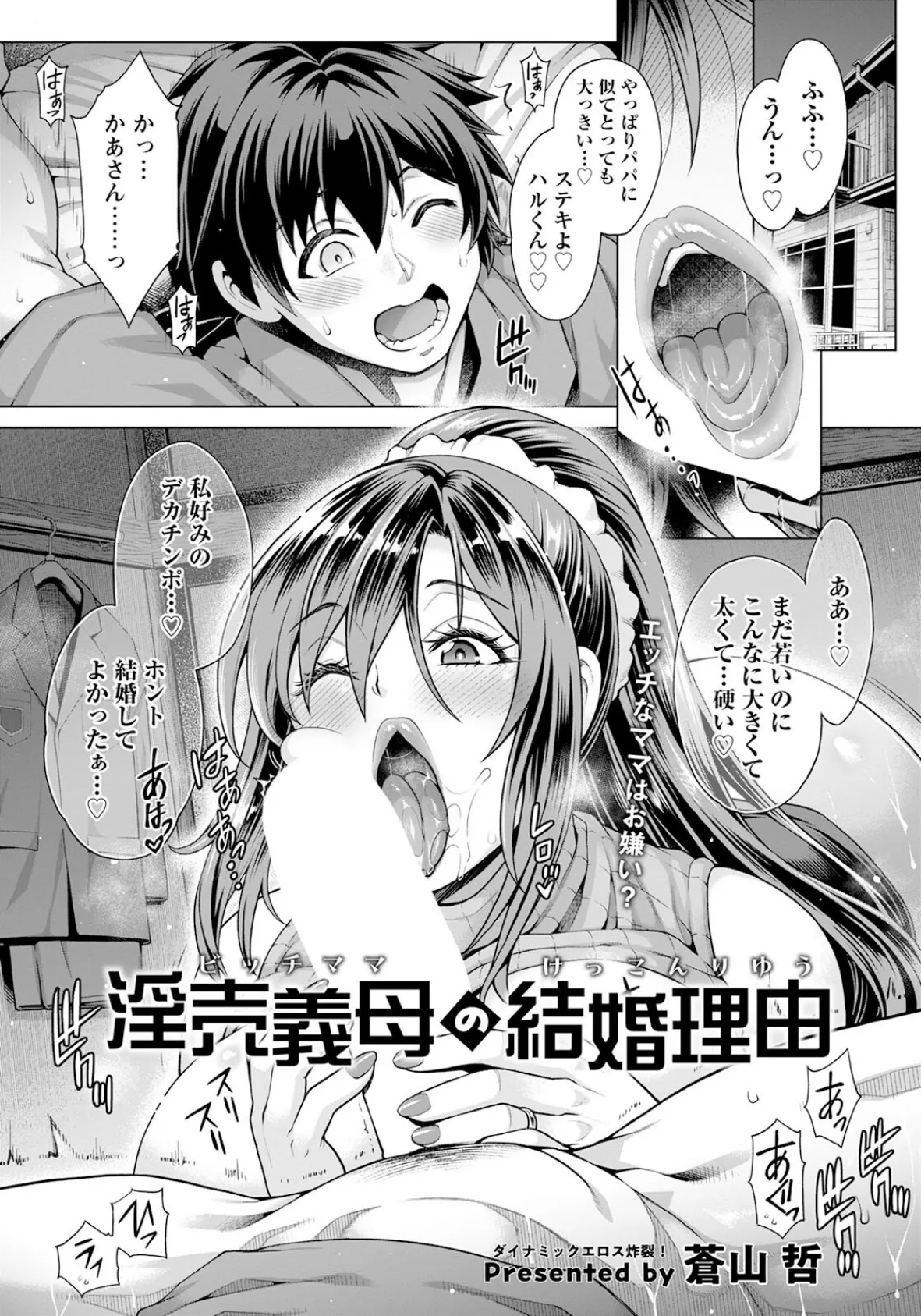 淫売義母の結婚理由【単話】