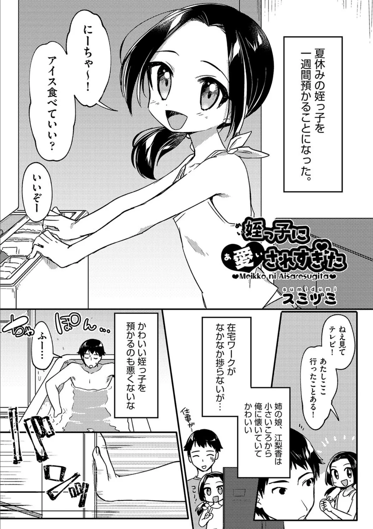 姪っ子に愛されすぎた 1ページ