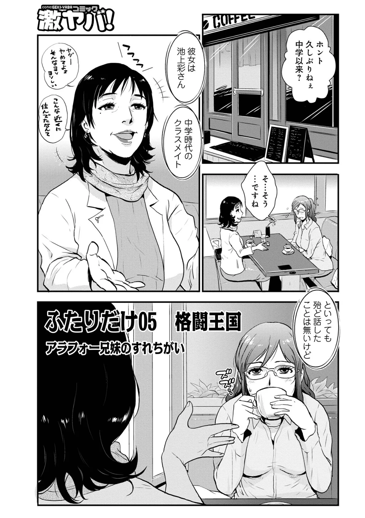 相姦兄妹ふたりだけ 第1巻 19ページ