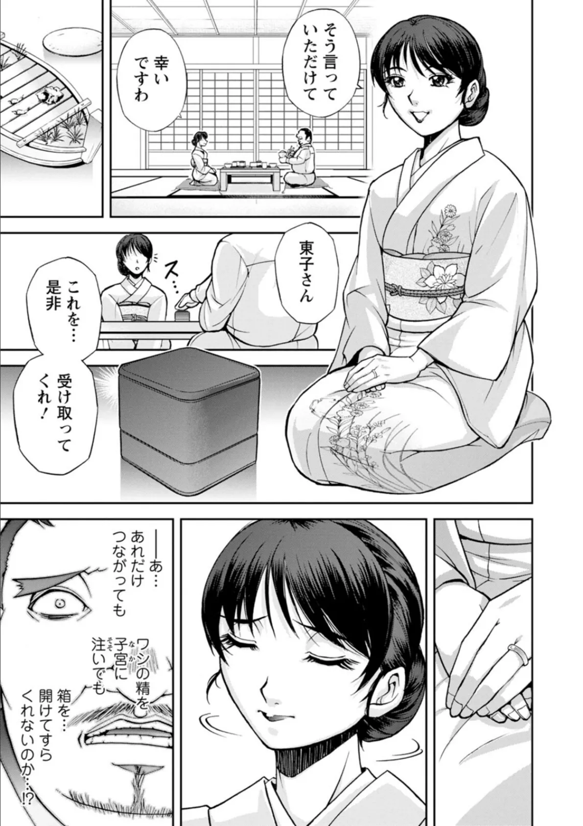 女将の東子さん 33ページ