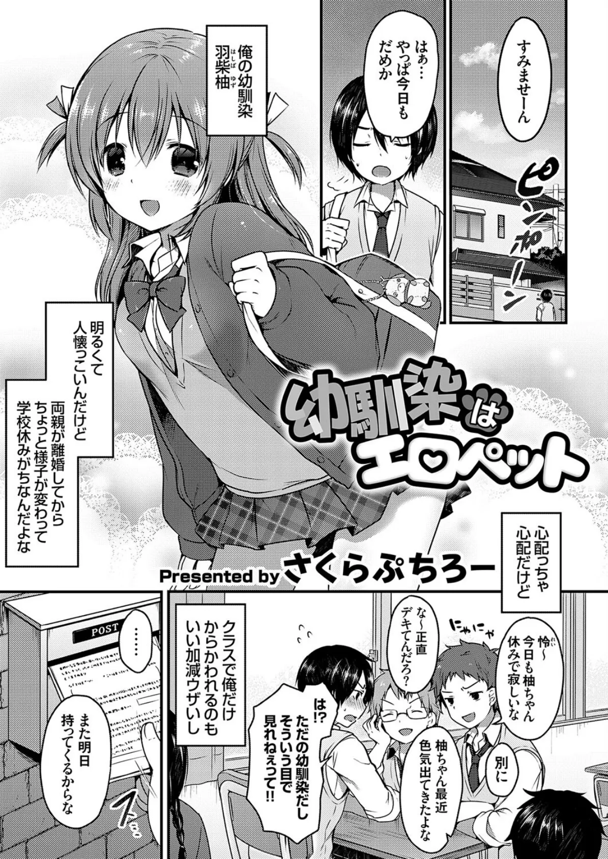 幼馴染はエロペット 1ページ