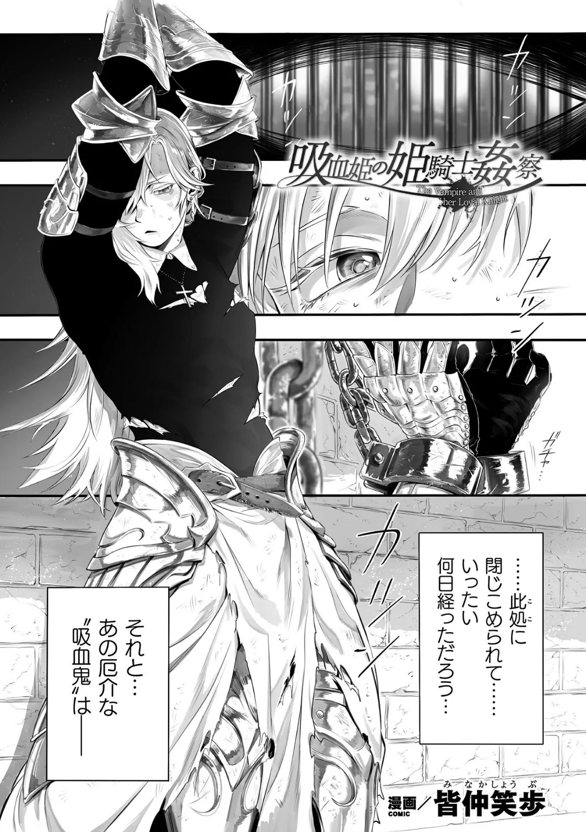 吸血姫の姫騎士姦察【単話】 1ページ