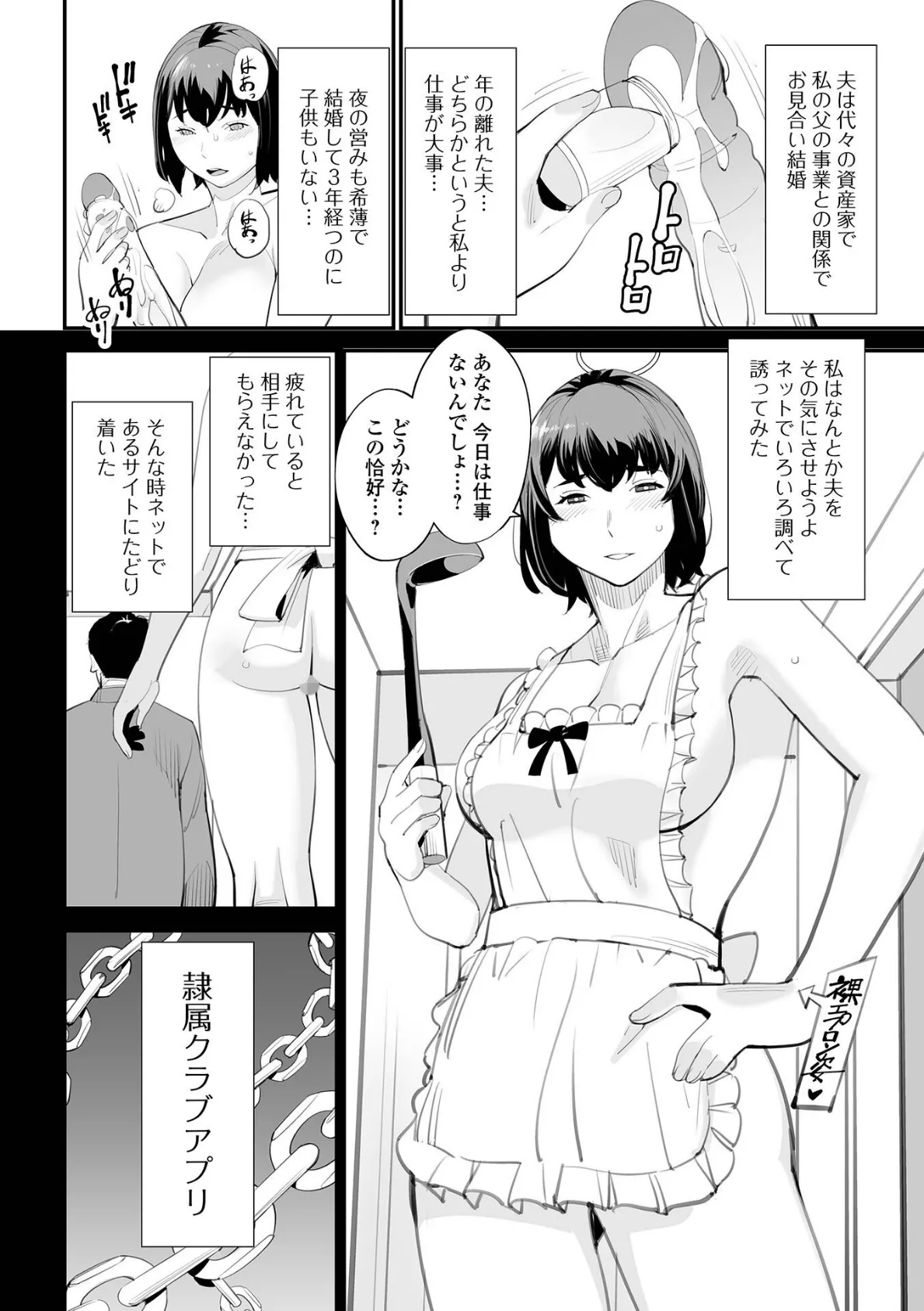 Web配信 月刊 隣の気になる奥さん vol.066 6ページ