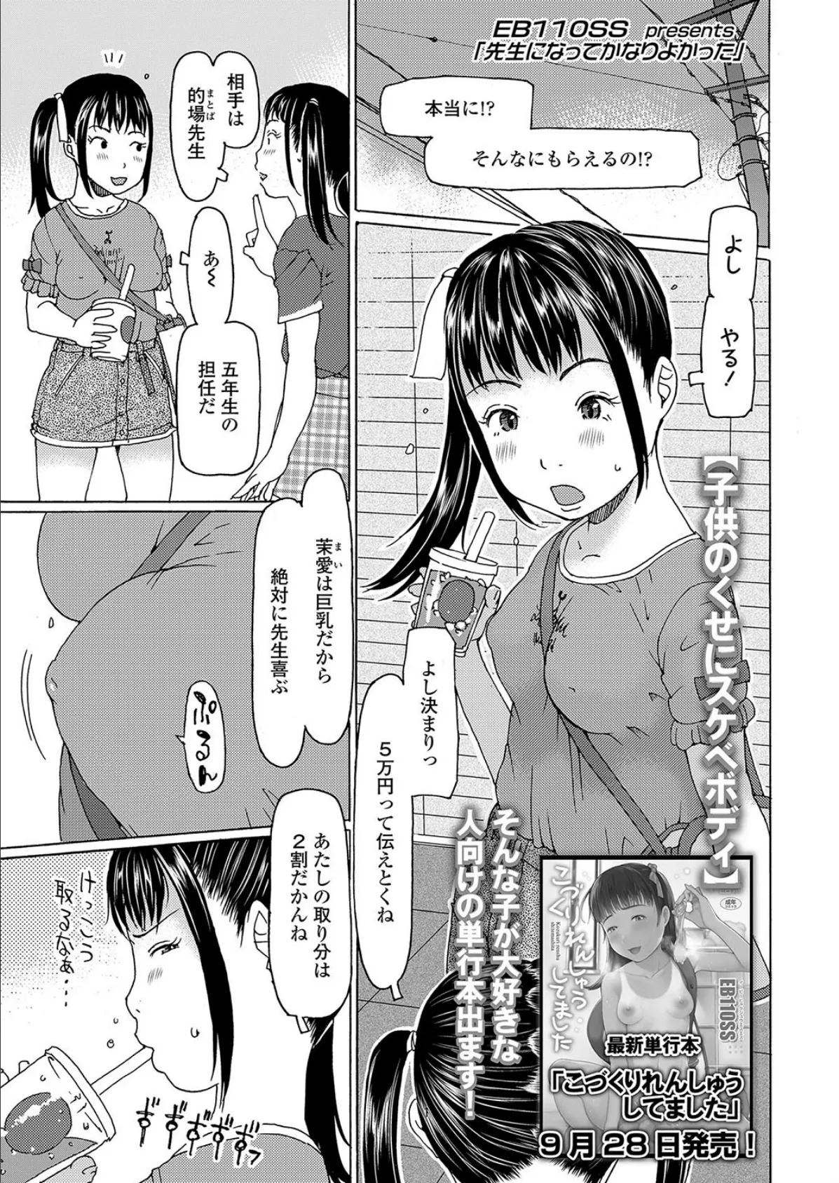 先生になってかなりよかった 1ページ