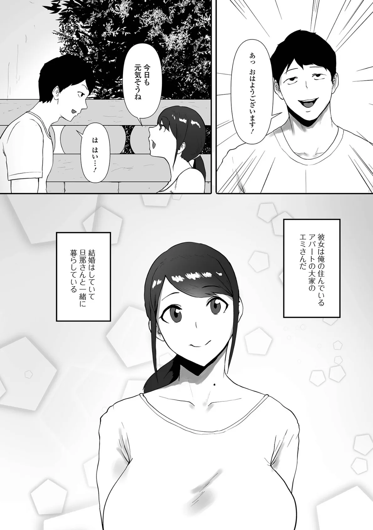 大家さんのヒミツ 2ページ