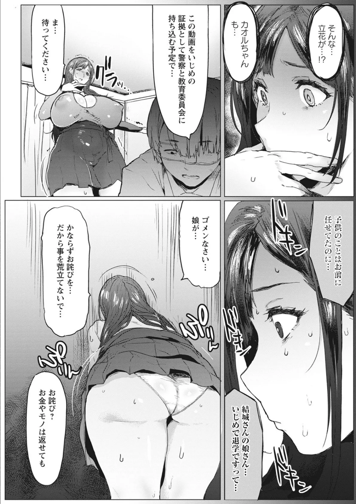 母娘喰い 10ページ