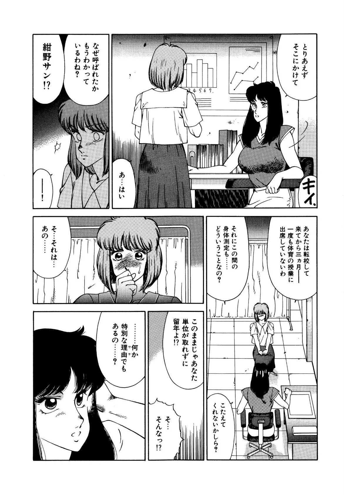 女教師ケイコ 9ページ