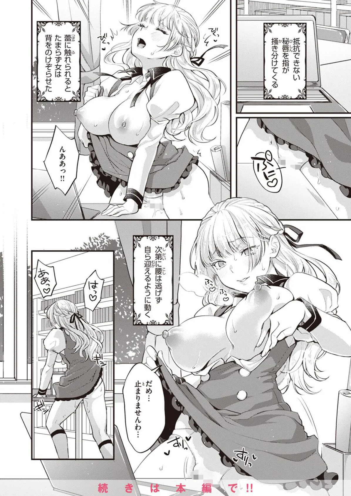 COMIC X-EROS ＃98 76ページ