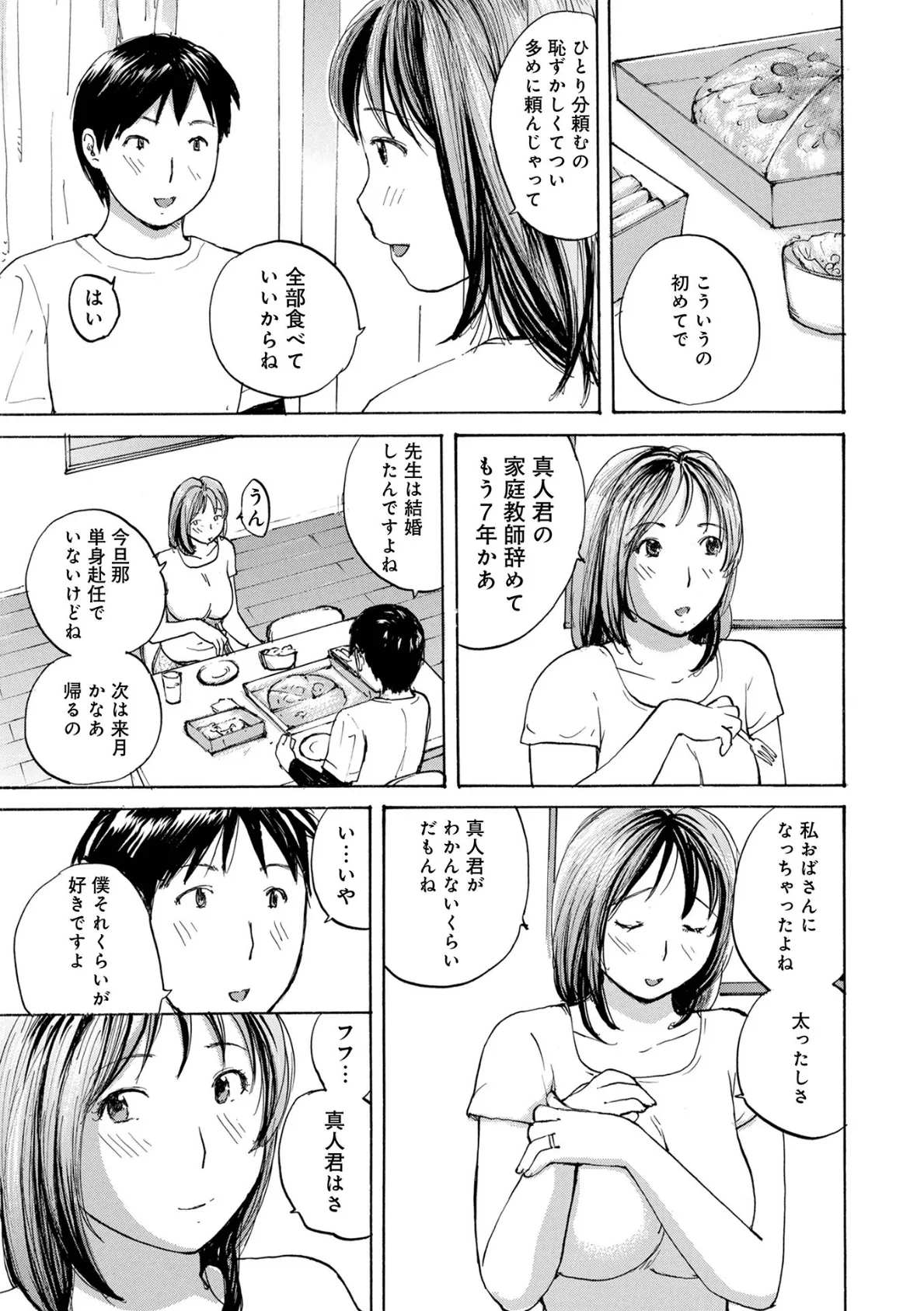 先生は人妻になってた 3ページ