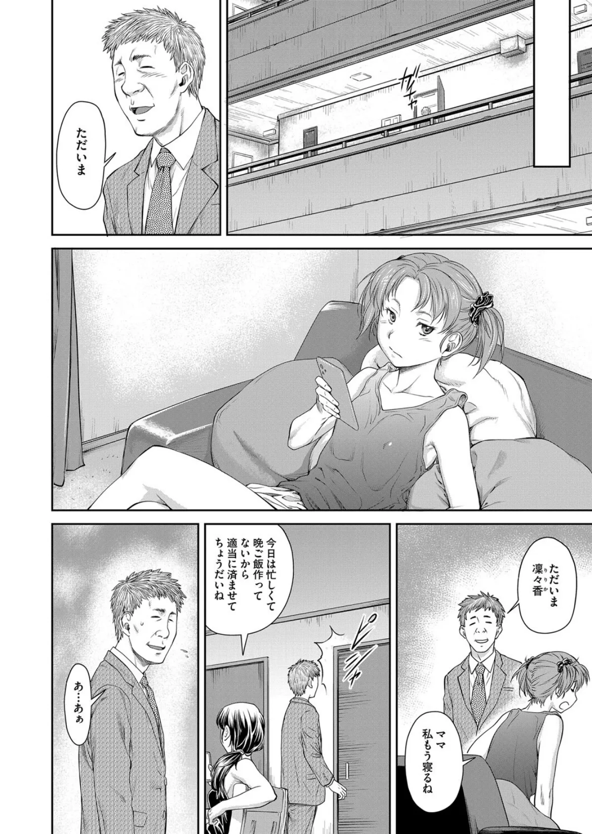 父娘（おやこ）のじじょう 4ページ