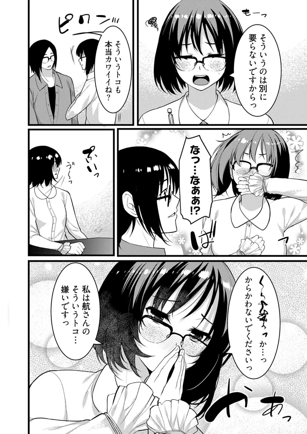 お試し義妹 〜1週間の同居生活〜【描き下ろしおまけ付き特装版】 10ページ