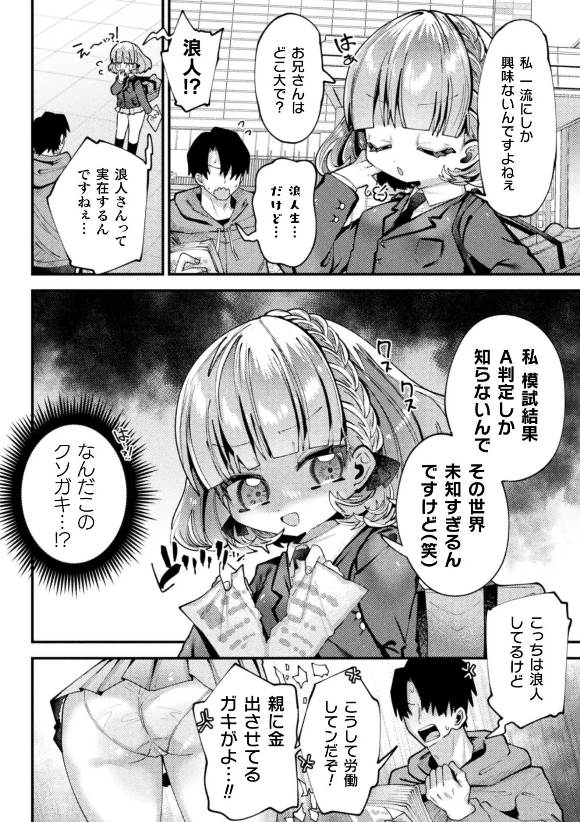 おしえてぷにまん優等生【単話】 2ページ