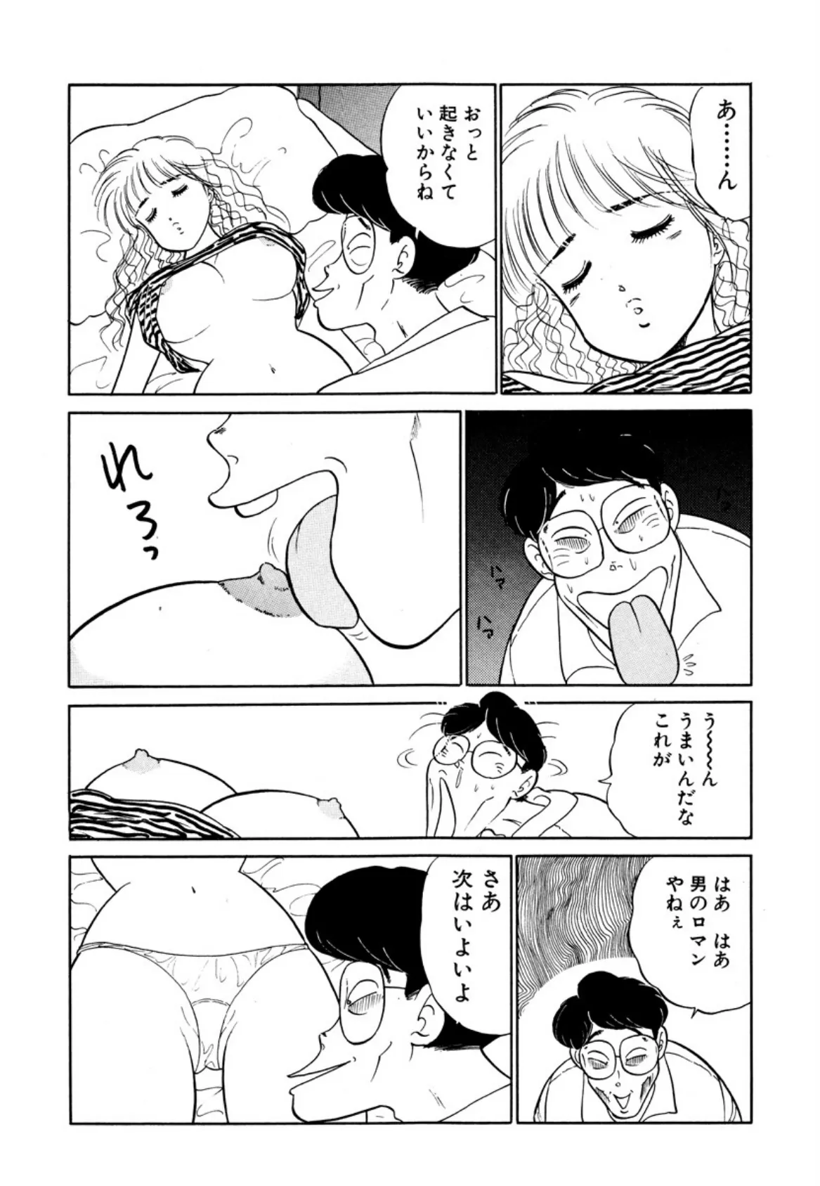 早くちょうだい！！ （3） 10ページ