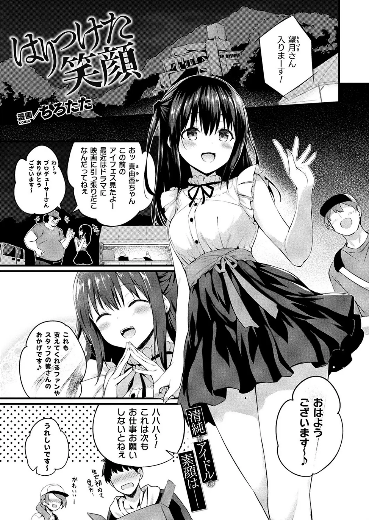 はりつけた笑顔【単話】