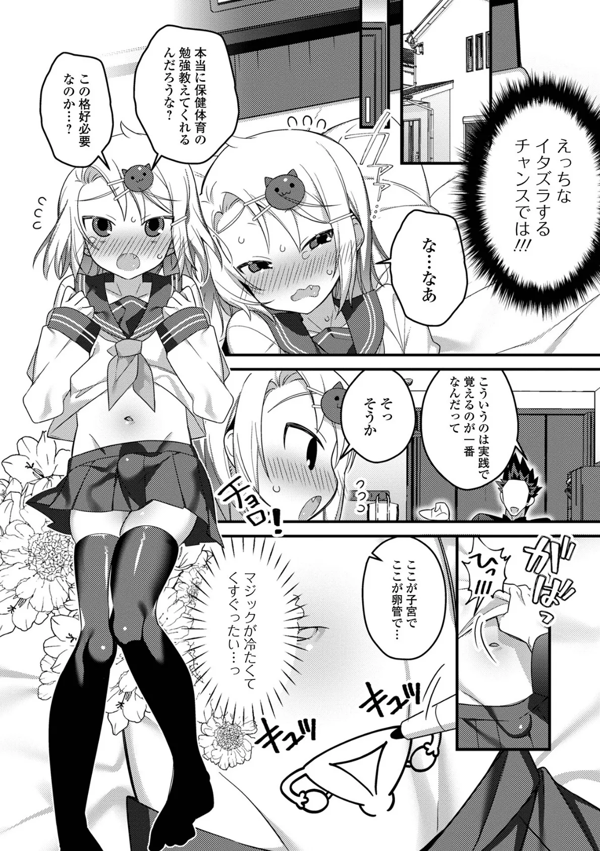 いっぱい濃厚おとこのこ 17ページ