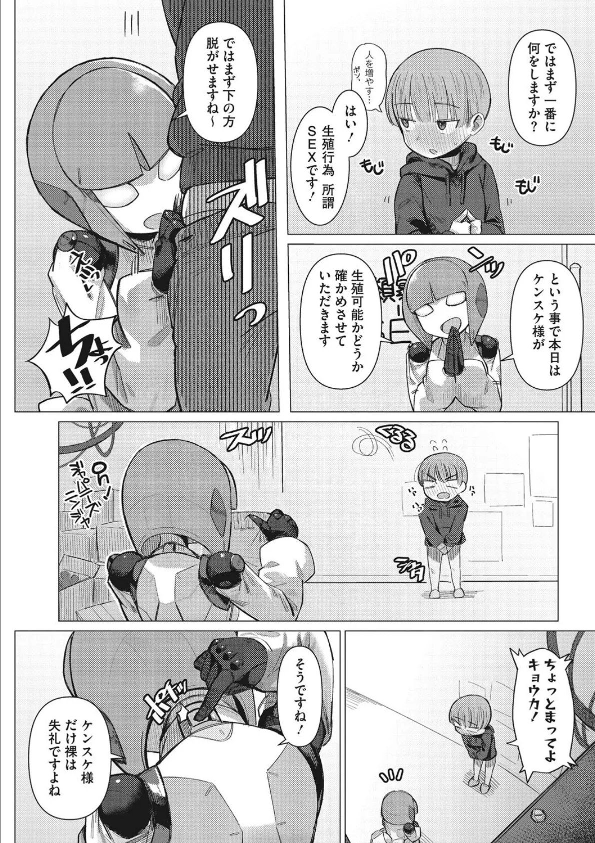 機械娘と生存戦略 6ページ