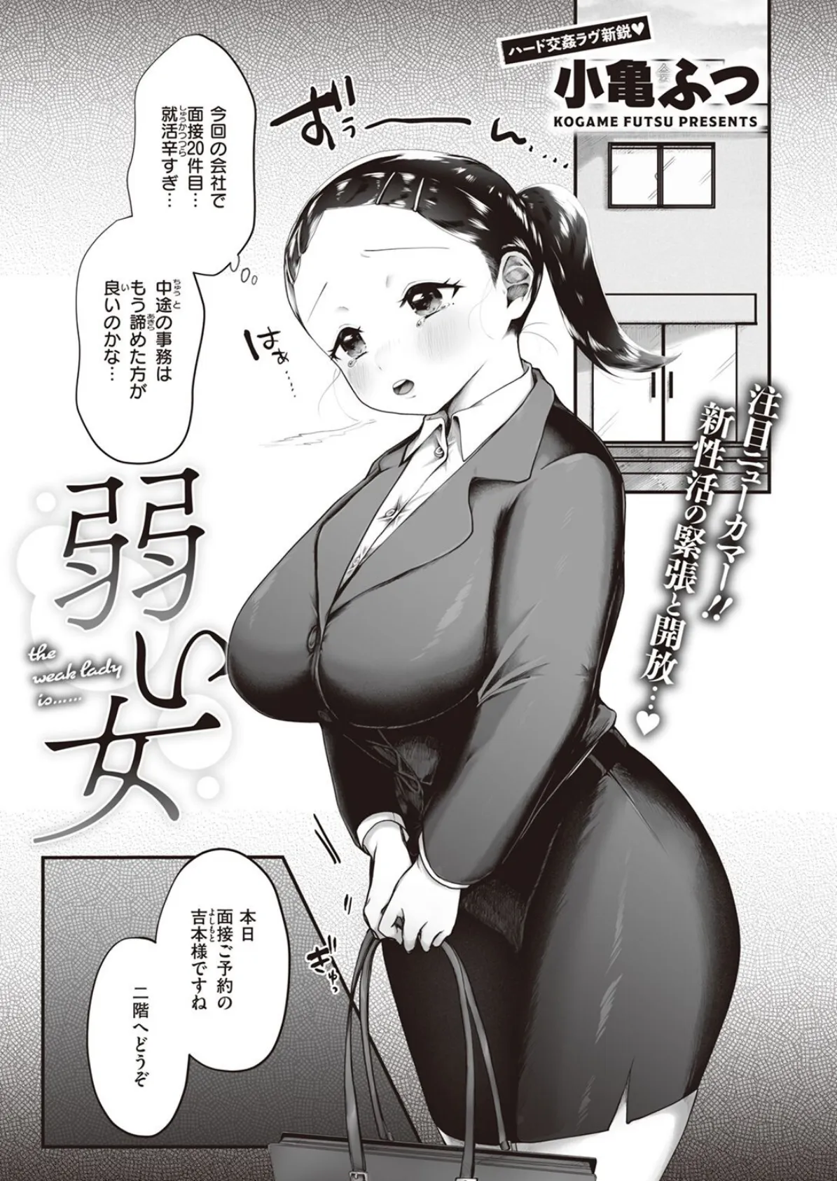 弱い女