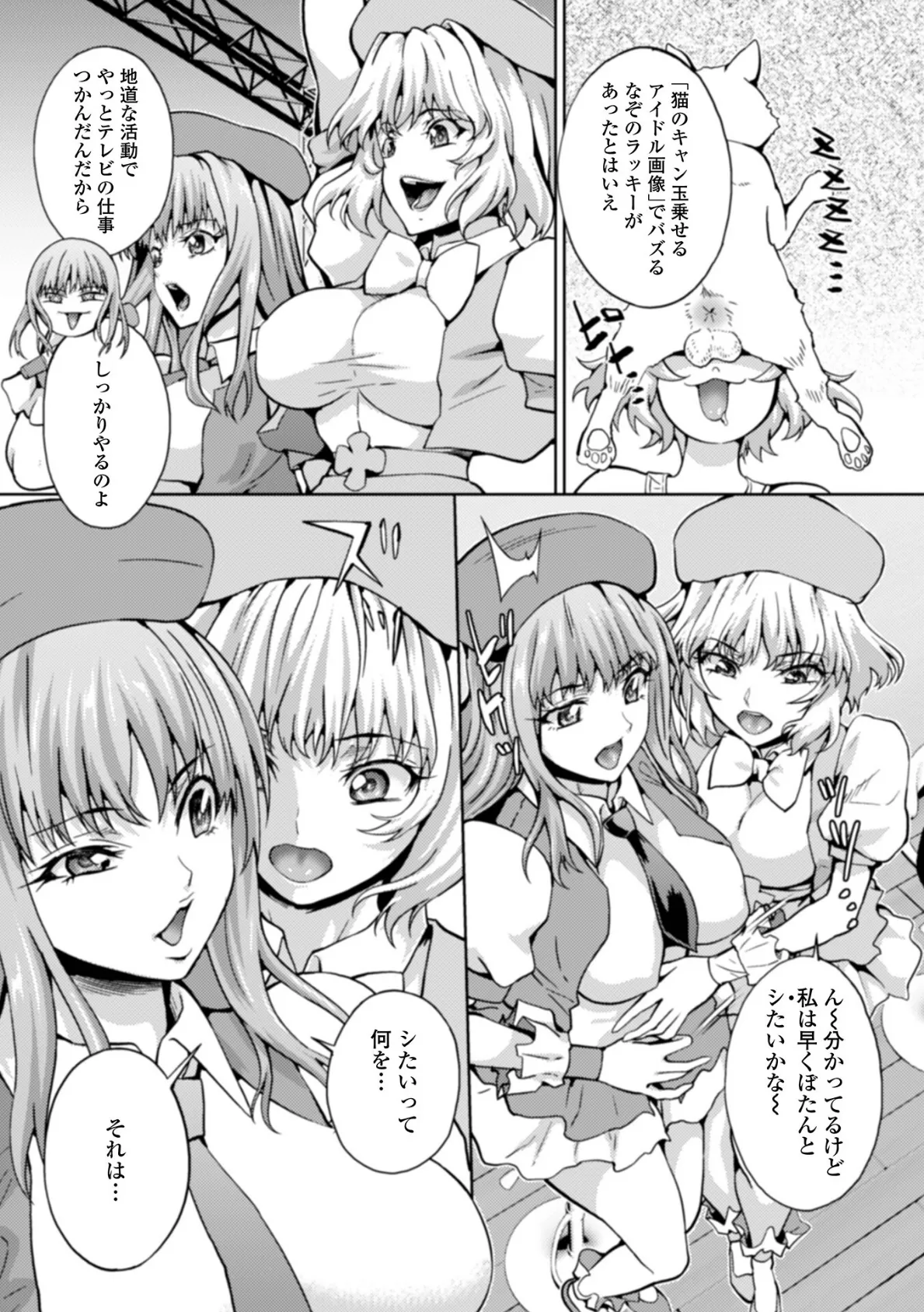 ふたなり棒で膣イキ！ 9ページ