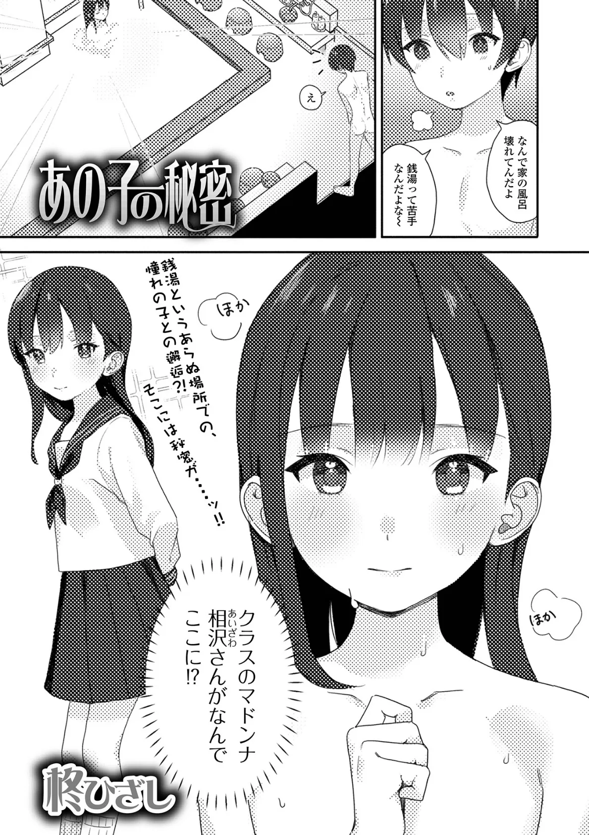 あの子の秘密 1ページ