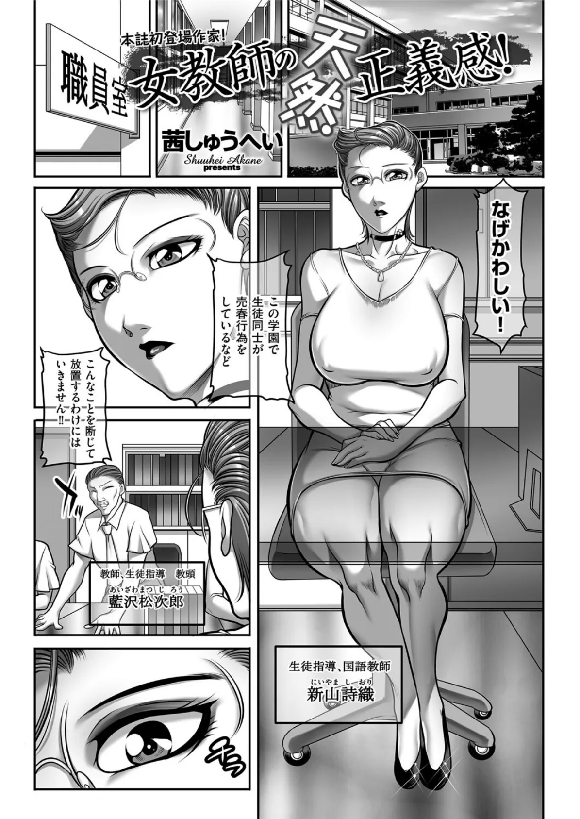 女教師の天然正義感！ 1ページ