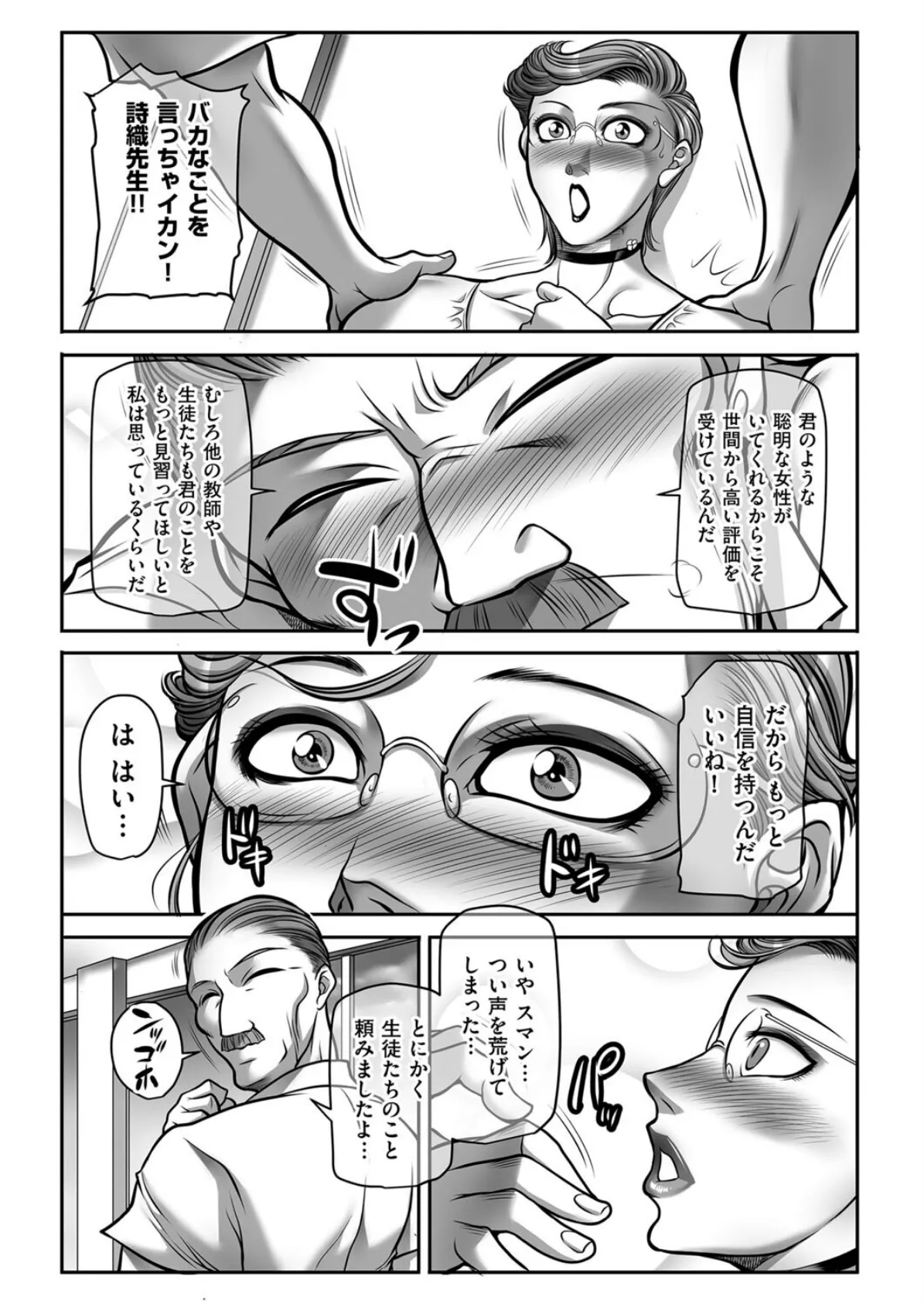 女教師の天然正義感！ 3ページ