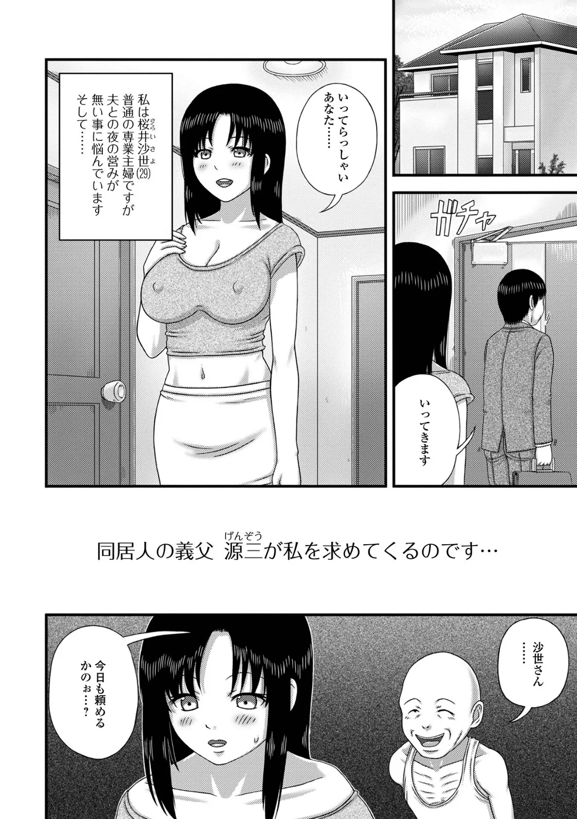 爆乳奥さんのえっちな秘密。 8ページ