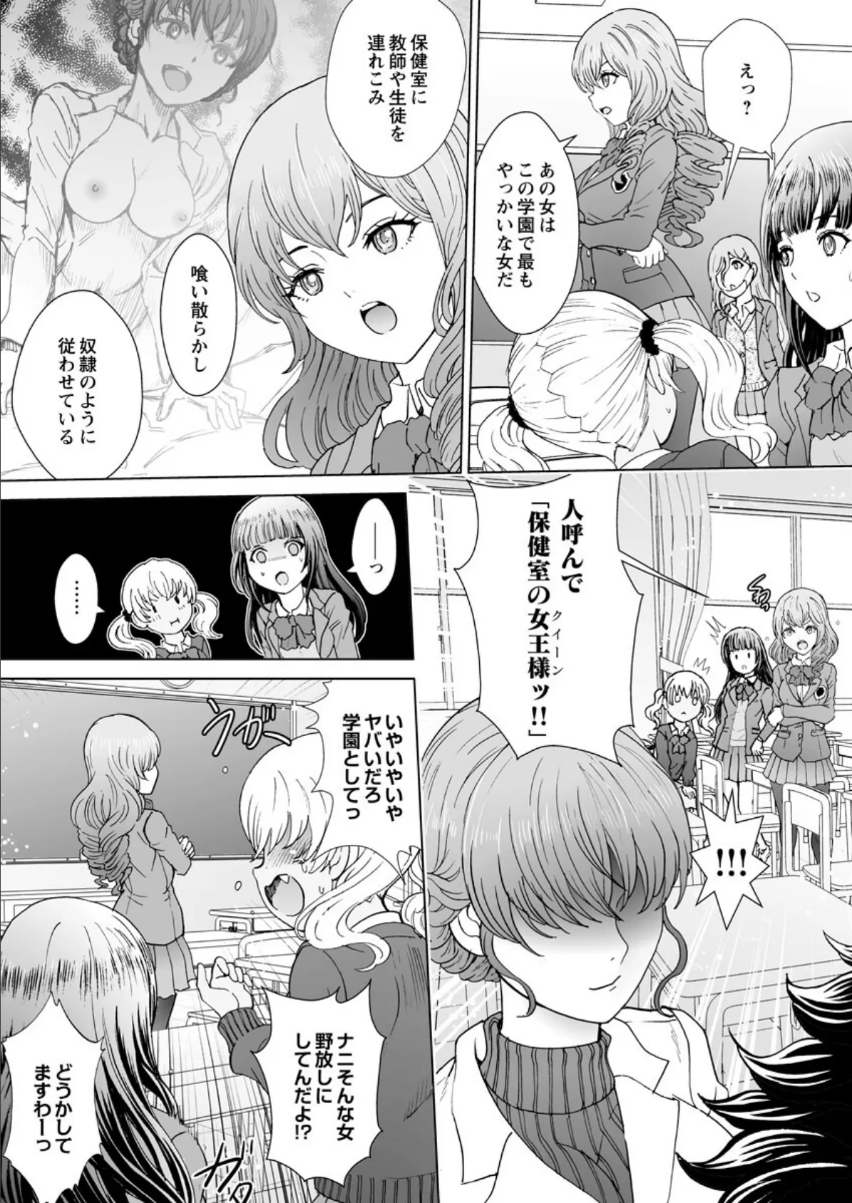 女だらけの学園で全員メス奴●にしてやりました 3 8ページ