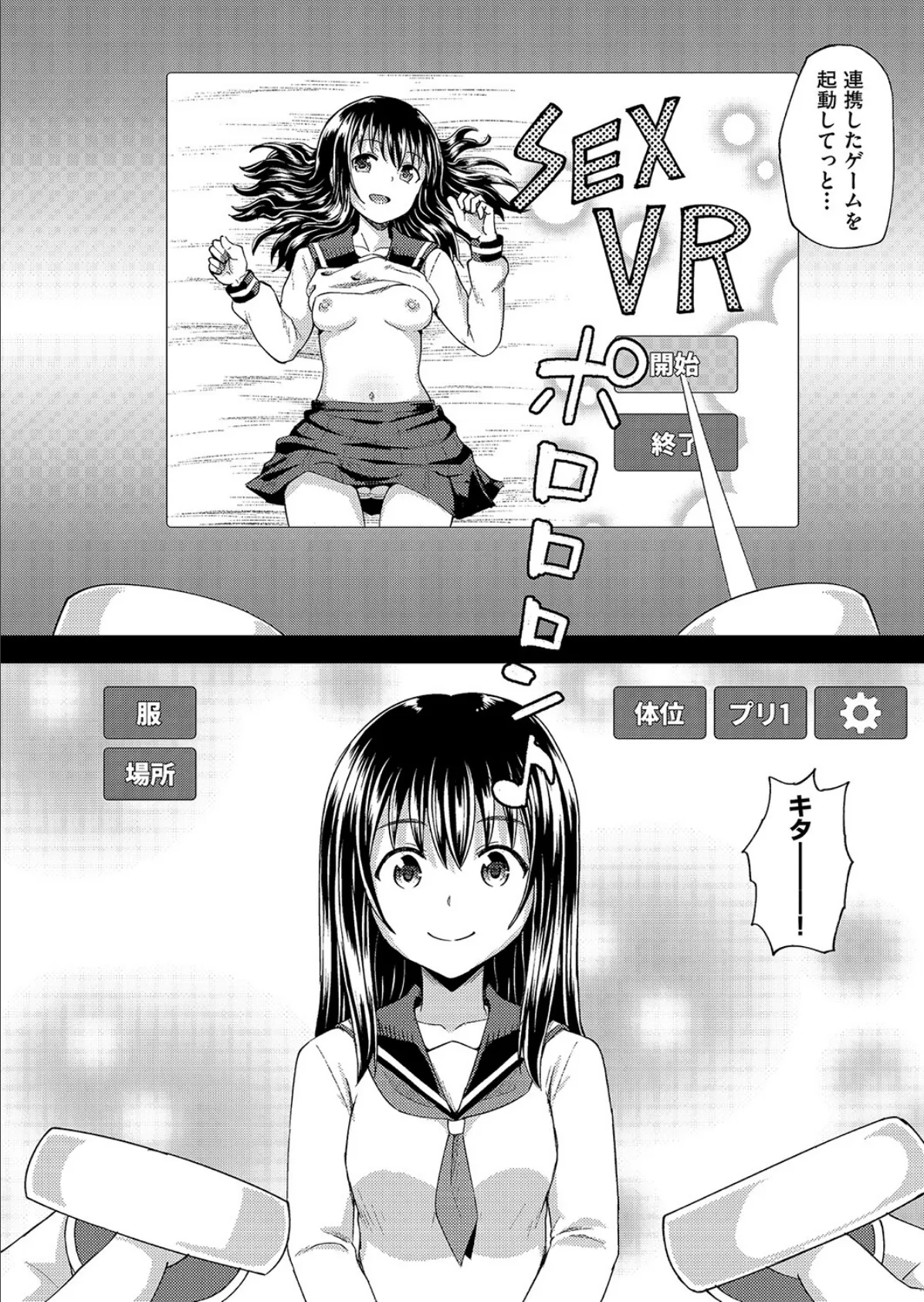 VRズポニー 4ページ