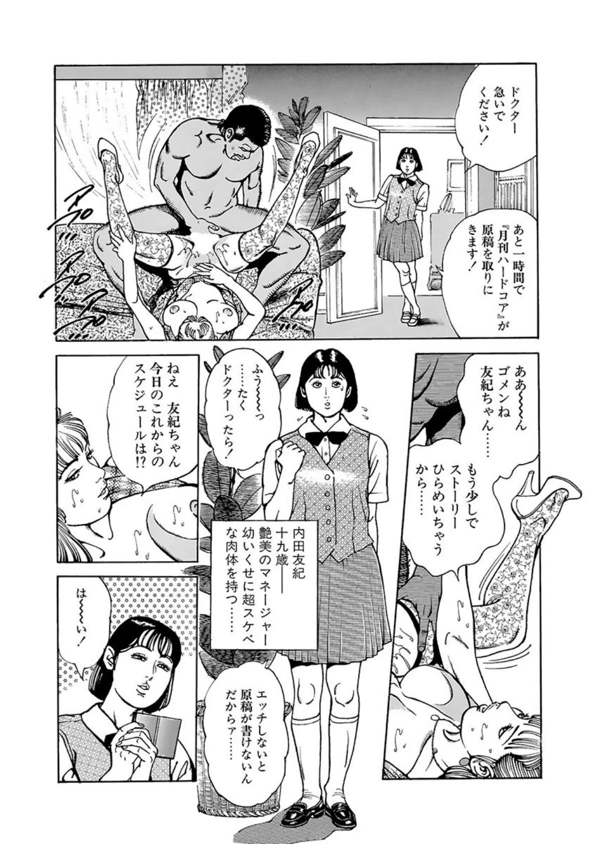 セックスカウンセラー艶美 9ページ