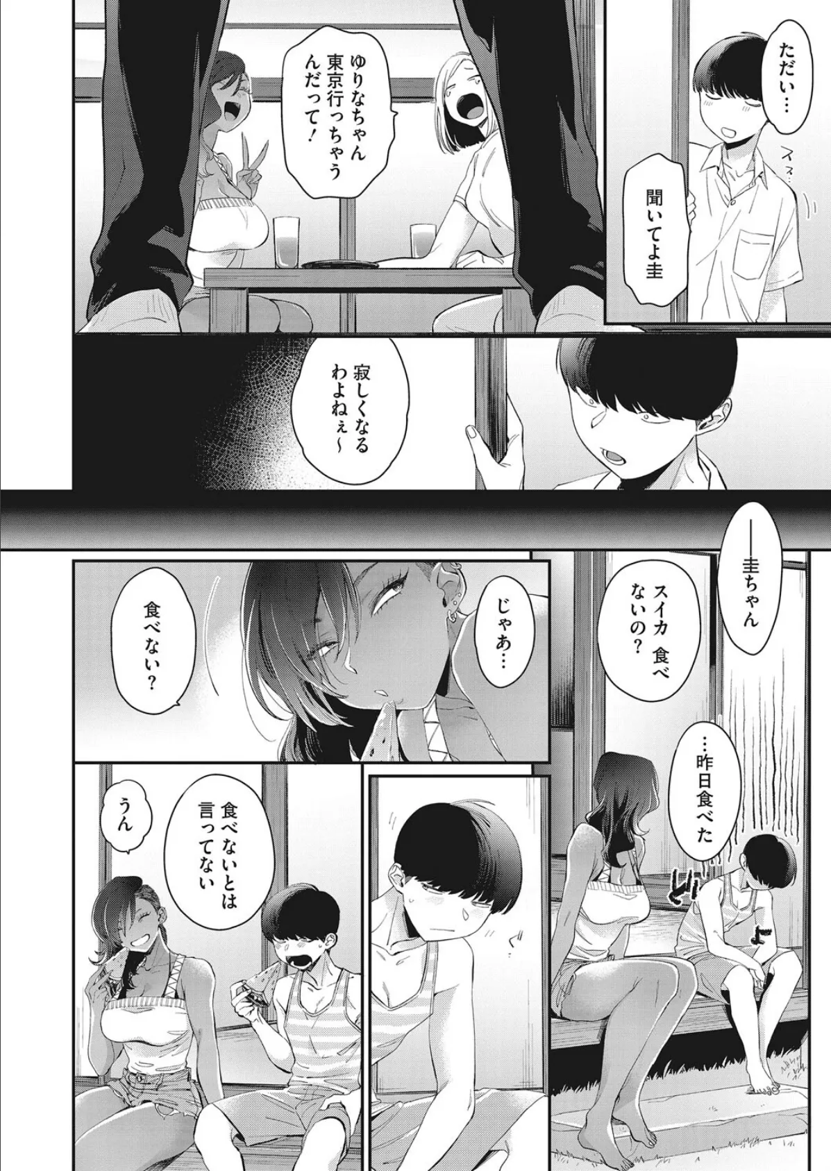 お隣さん 2ページ