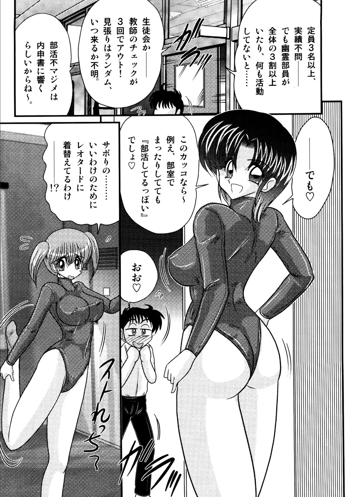 竹の子学園レオタード妄想団 8ページ