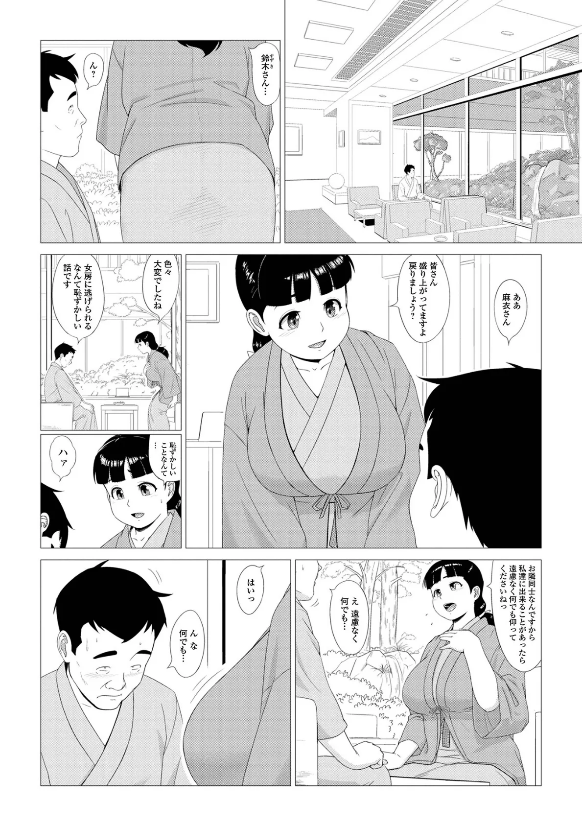 Web配信 月刊 隣の気になる奥さん vol.061 16ページ