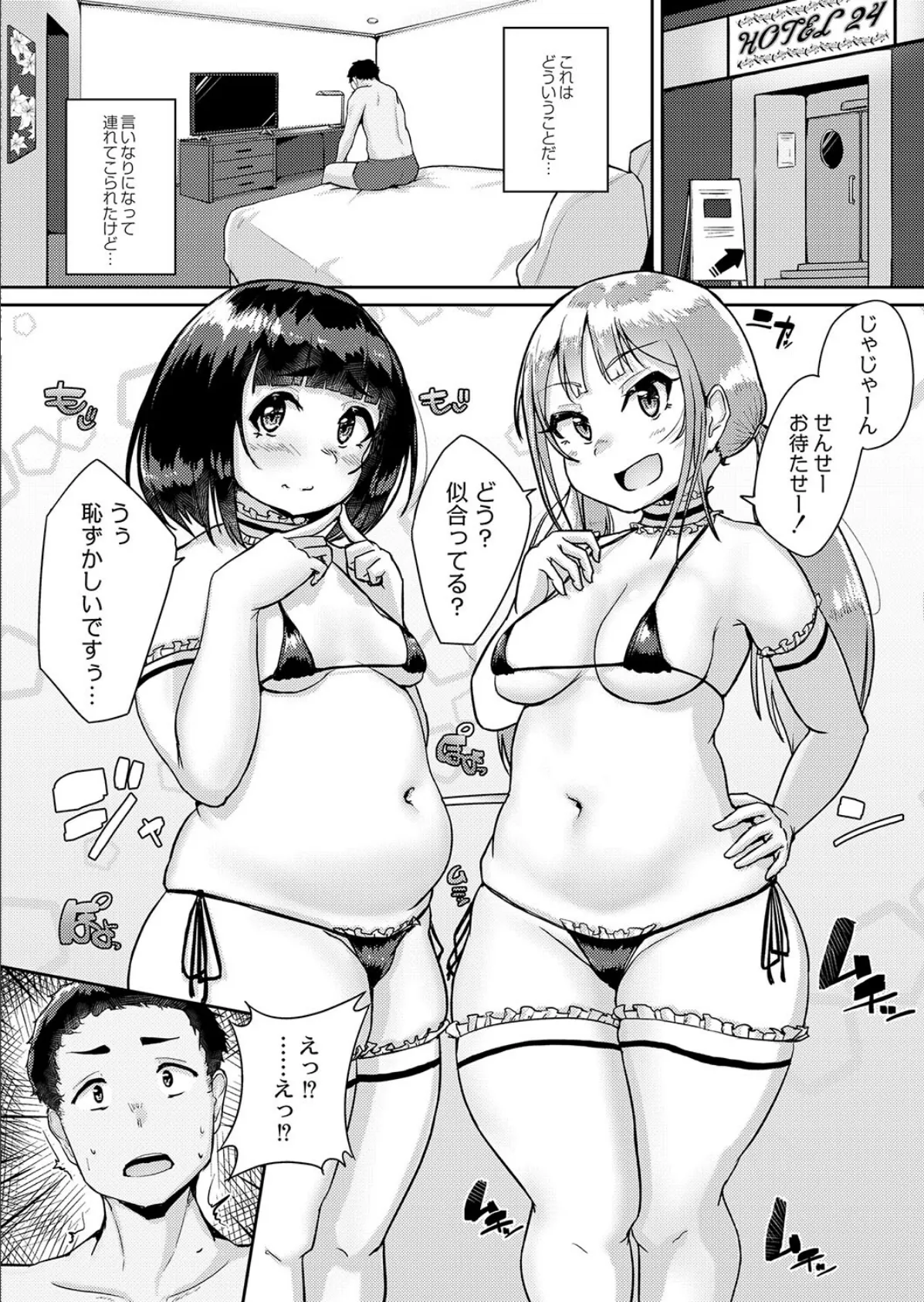 ムチぽちゃJK放課後奉仕部 4ページ