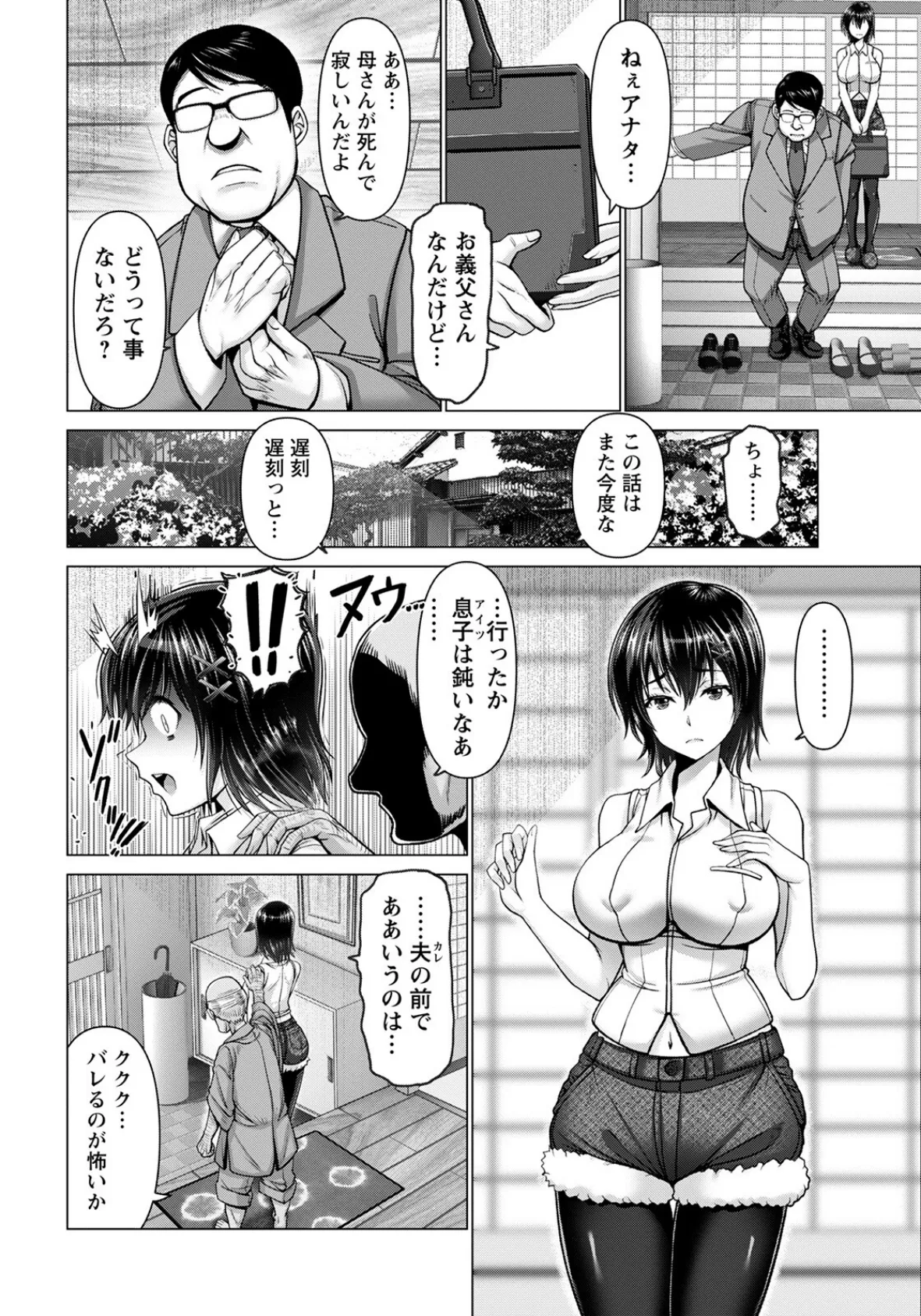 夜ふかしの妻 〜溝口弓子〜【単話】 4ページ