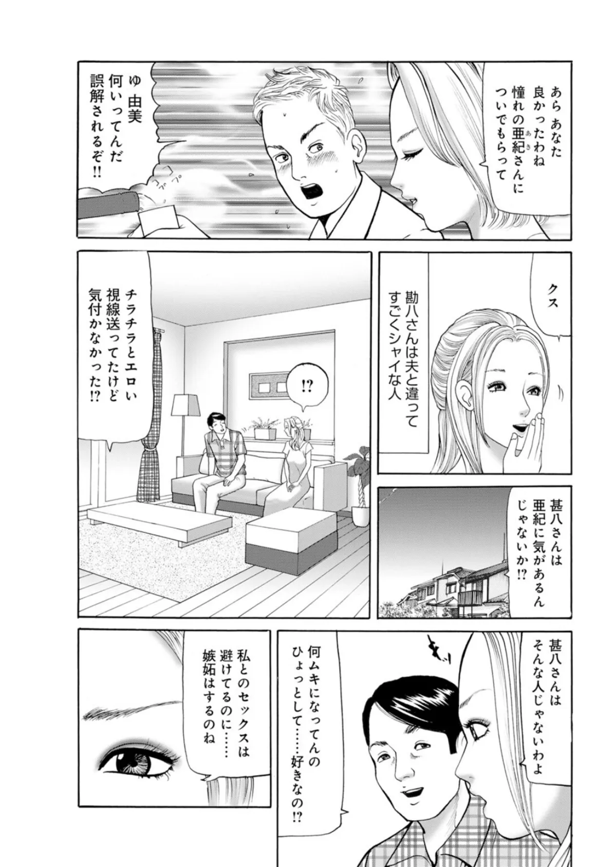 裏切りの人妻〜娘の償いに抱かれる義母〜 5ページ