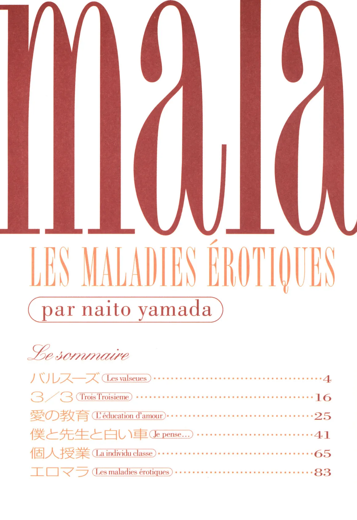 ero・mala LES MALADIES EROTIQUES 4ページ