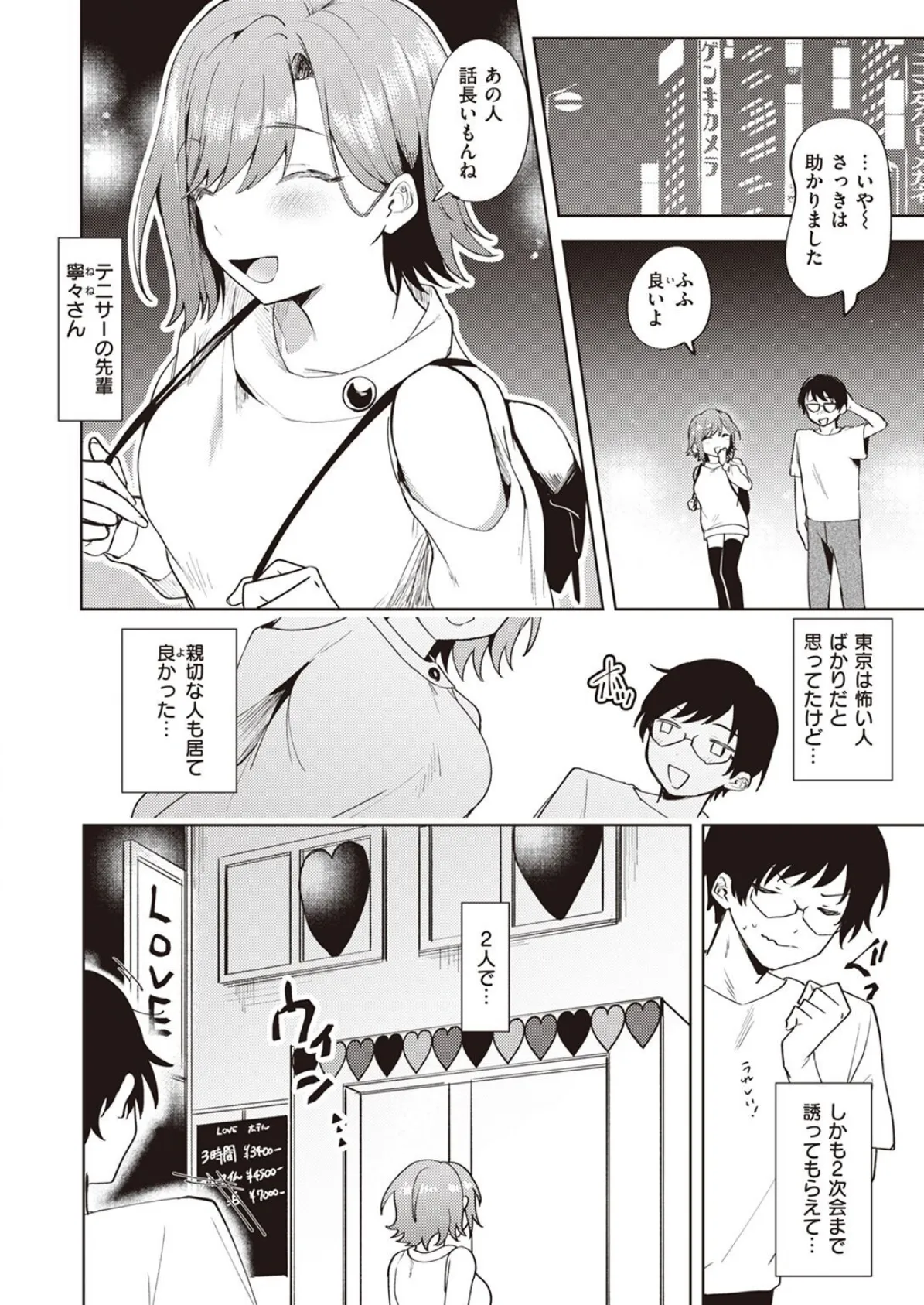 COMIC X-EROS ＃96 98ページ