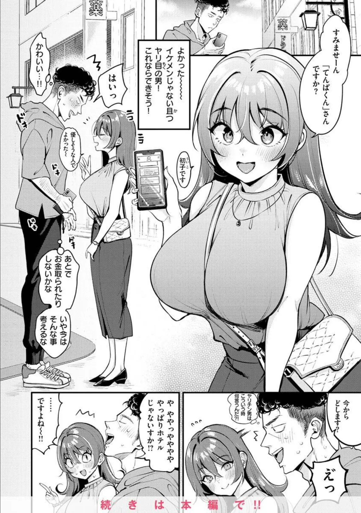 ちょっとMでドスケベで 10ページ