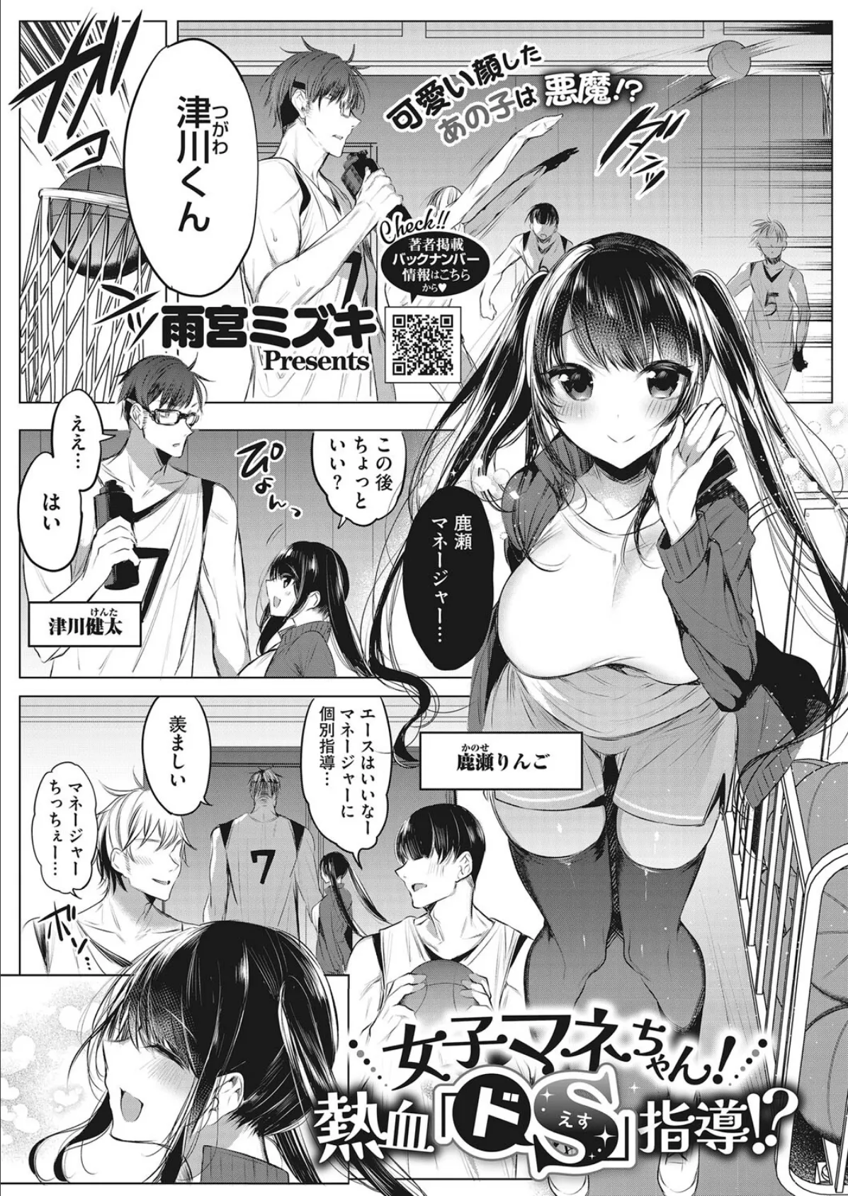 女子マネちゃん！熱血「ドS」指導？