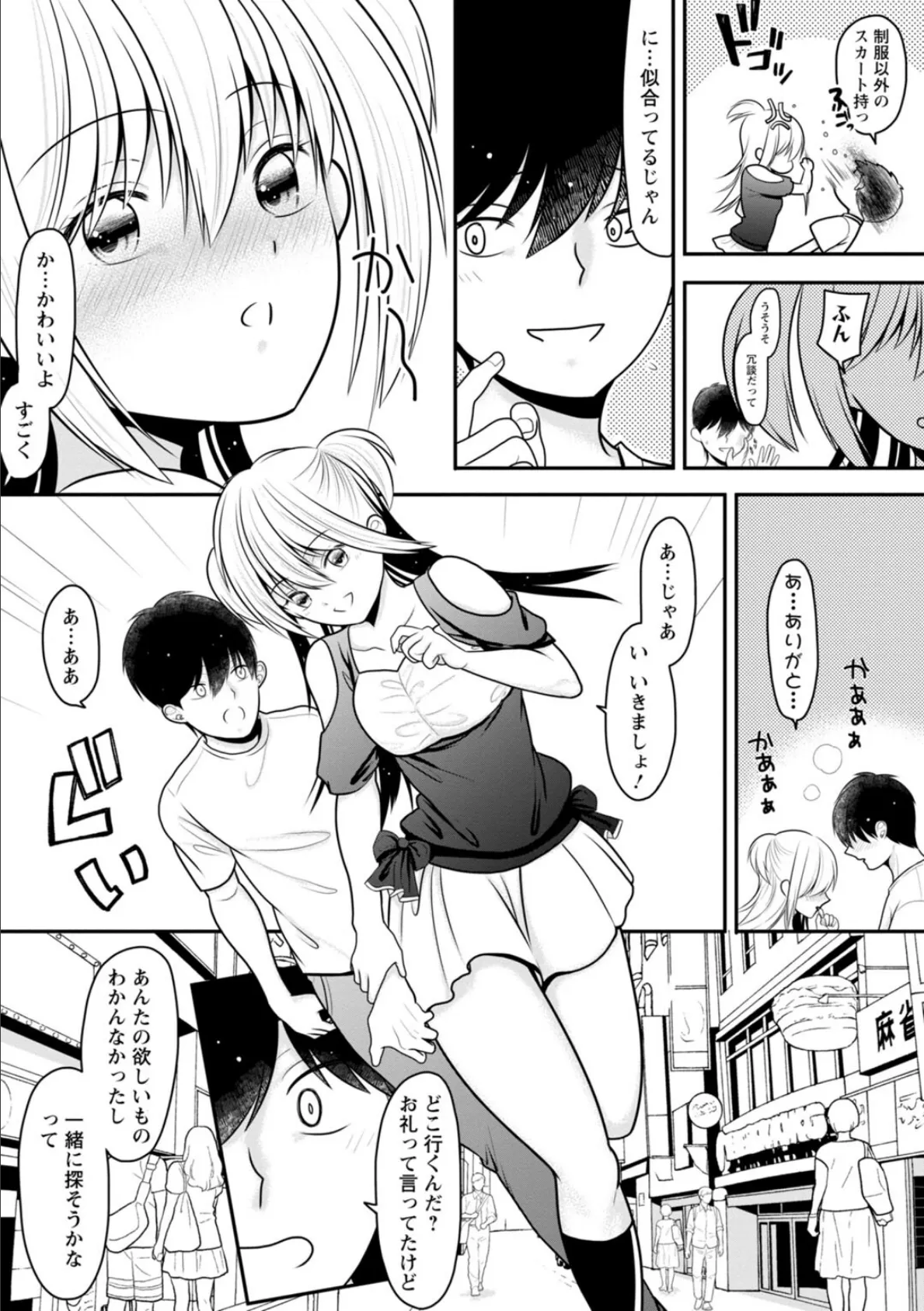 幼馴染みのギャルJK妹に射●管理されました〜兄キの絶倫チ●ポおいしいっ〜【R18版】【合冊版】 3 6ページ