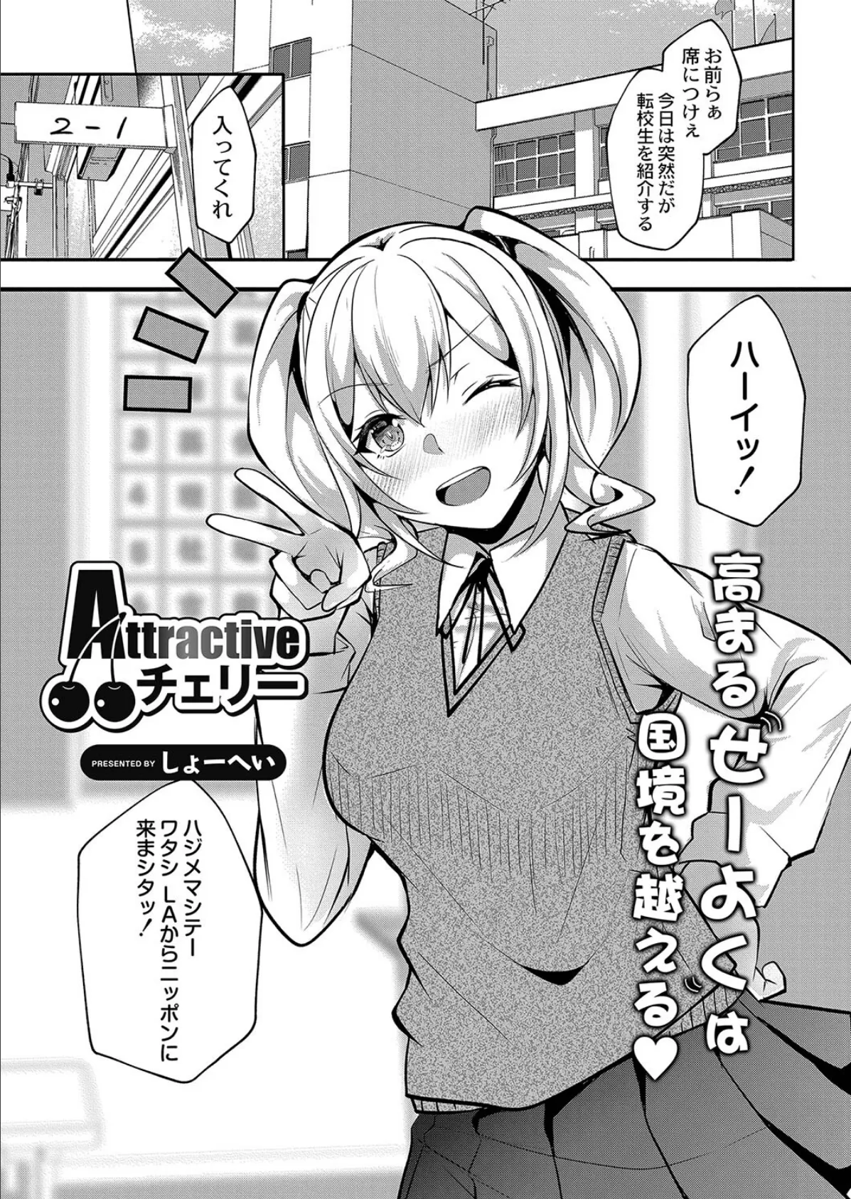 Attractiveチェリー 1ページ