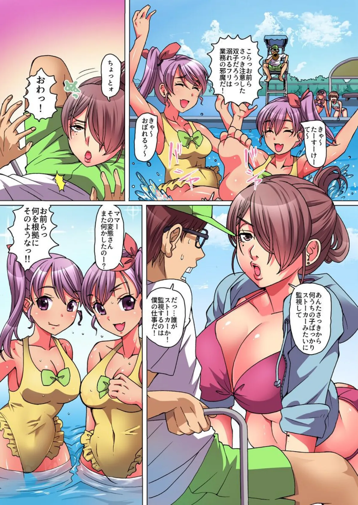 催●プール〜監視員の俺の言う事は絶対！真夏のプールサイドで汁だくハーレム〜 4ページ