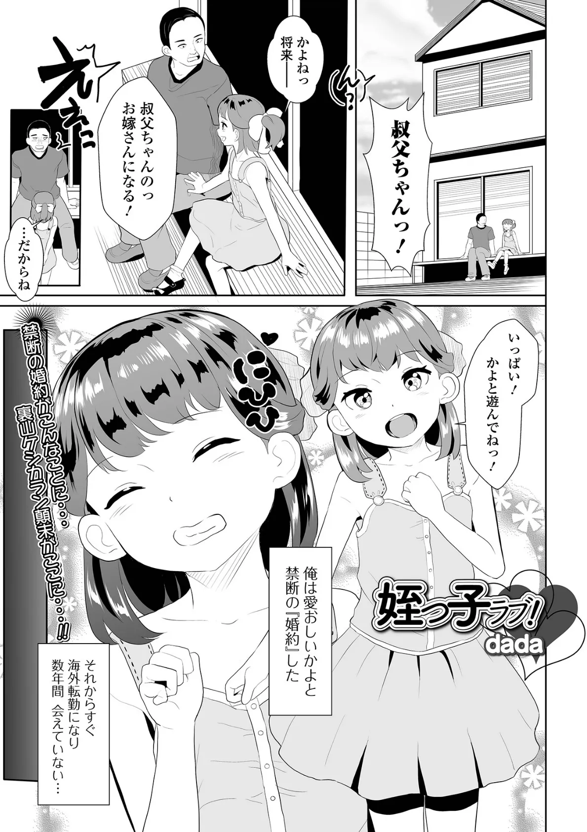 姪っ子ラブ！ 1ページ