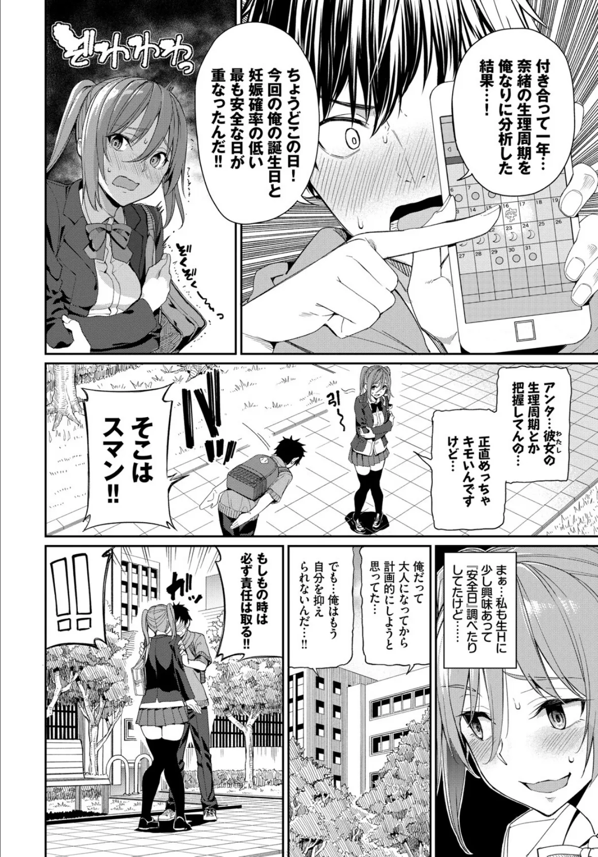 COMIC BAVEL SPECIAL COLLECTION（コミックバベル スペシャルコレクション） VOL32 10ページ