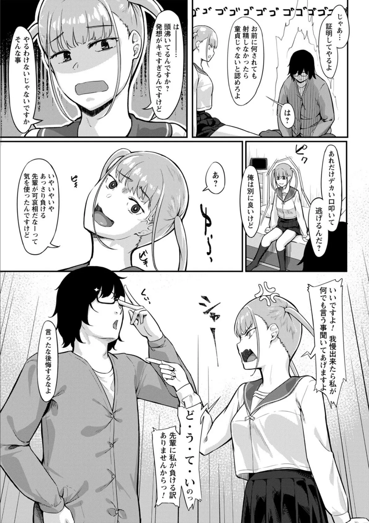 comic Trigger vol.06 17ページ