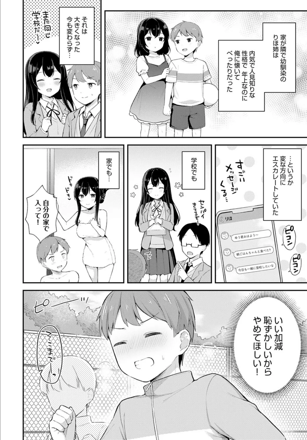 りほ姉ちゃんといっしょ 2ページ