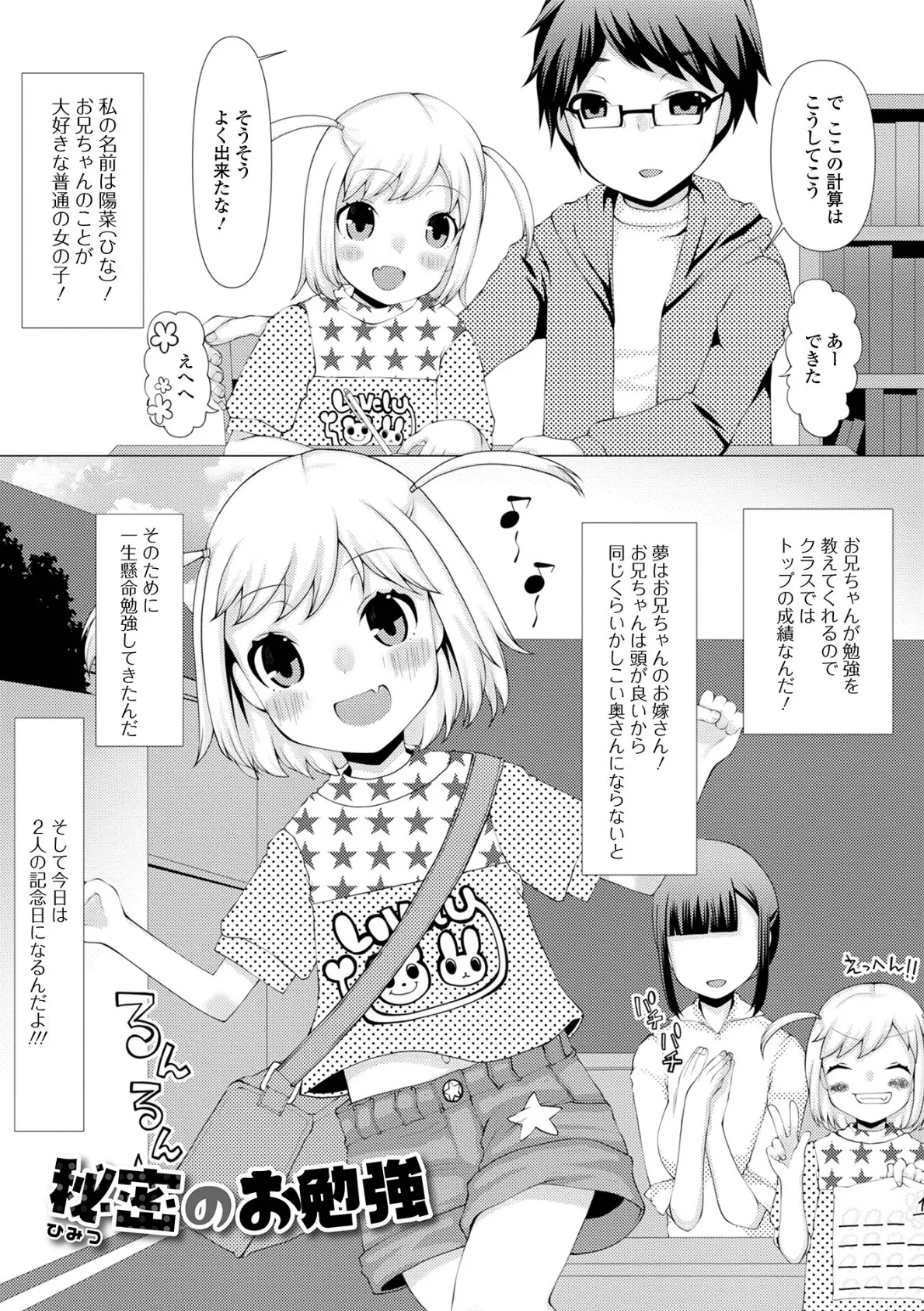 お兄ちゃん抱いてひとりじゃイケない いずみコミックス・ハーフ シリーズ 006 7ページ