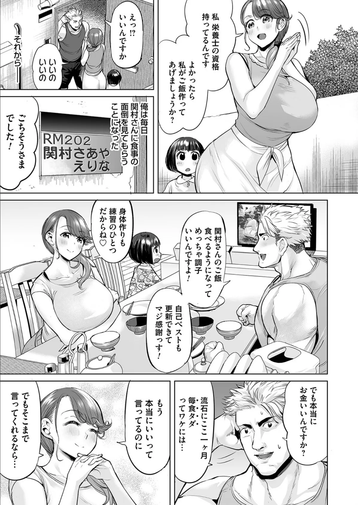 ああ！勝利の女神さまっ 3ページ