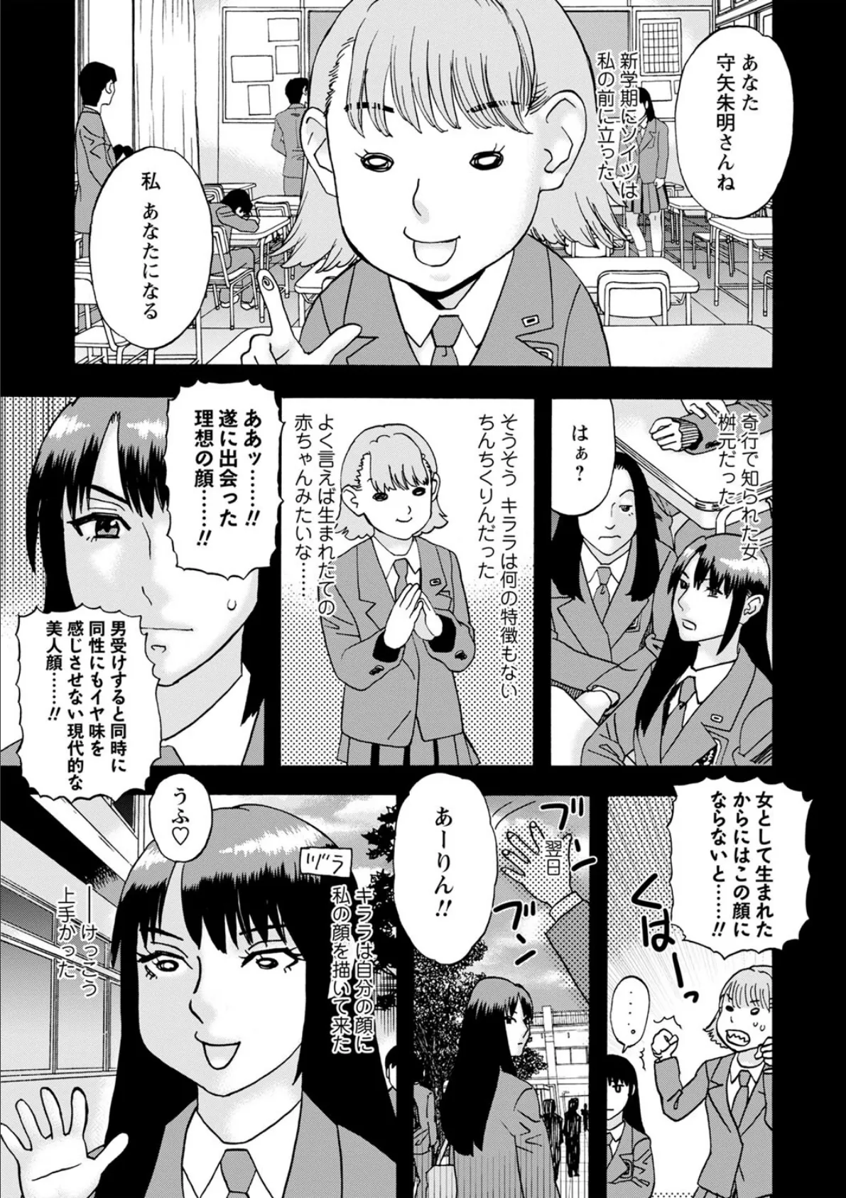 隣の影の少女【単話】 5ページ